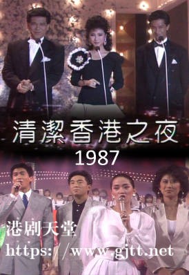 [TVB][1987][清洁香港之夜][粤语无字幕][myTV SUPER WEB-DL 1080P HEVC AAC MP4][3.02G]