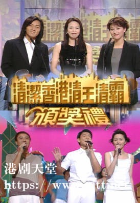 [TVB][1998][清洁香港清王清霸颁奖礼][粤语无字幕][myTV SUPER WEB-DL 1080P HEVC AAC MP4][2.55G]