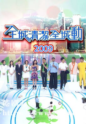 [TVB][2009][全城清洁全城动][粤语/简繁中字][myTV SUPER WEB-DL 1080P HEVC AAC MP4][582M]