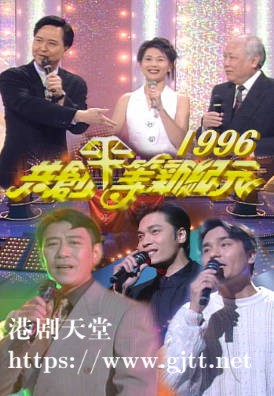 [TVB][1996][共创平等新纪元][粤语无字幕][myTV SUPER WEB-DL 1080P HEVC AAC MP4][1.92G]
