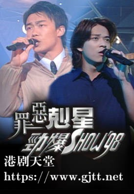 [TVB][1998][罪恶克星劲爆 SHOW][粤语无字幕][myTV SUPER WEB-DL 1080P HEVC AAC MP4][2.02G]