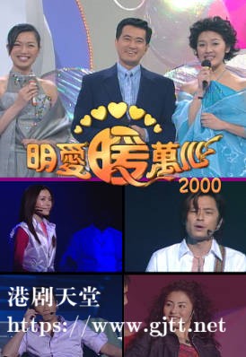 [TVB][2000][明爱暖万心][粤语无字幕][myTV SUPER WEB-DL 1080P HEVC AAC MP4][1.94G]