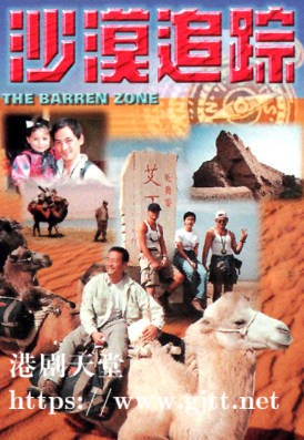 [TVB][1997][沙漠追踪][粤语/简繁中字][myTV SUPER WEB-DL 1080P HEVC AAC MP4][5集全][6.19G]