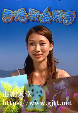 [TVB][2003][香港深海猎奇][粤语/简繁中字][myTV SUPER WEB-DL 1080P HEVC AAC MP4][2集全][2.44G]