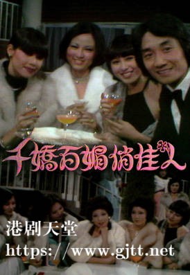 [TVB][1975][千娇百媚俏佳人][粤语无字幕][myTV SUPER WEB-DL 1080P HEVC AAC MP4][714M]