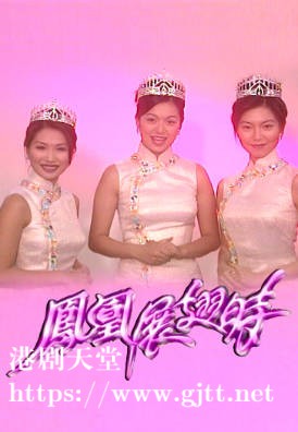 [TVB][1997][凤凰展翅时][粤语无字幕][myTV SUPER WEB-DL 1080P HEVC AAC MP4][630M]