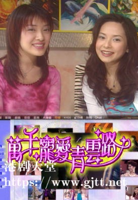 [TVB][2000][万千宠爱青云路][粤语无字幕][myTV SUPER WEB-DL 1080P HEVC AAC MP4][620M]