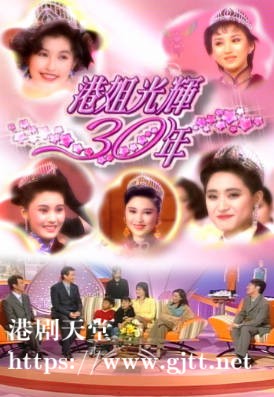 [TVB][2002][港姐光辉30年][粤语无字幕][myTV SUPER WEB-DL 1080P HEVC AAC MP4][6集全][5.27G]