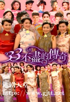 [TVB][2005][33不尽的传奇][粤语/简繁中字][myTV SUPER WEB-DL 1080P HEVC AAC MP4][595M]