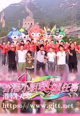 [TVB][2007][香港小姐奥运任务][粤语/简繁中字][myTV SUPER WEB-DL 1080P HEVC AAC MP4][2集全][1.2G]
