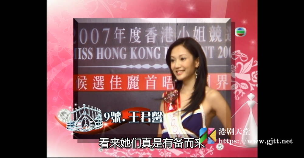 [TVB][2007][香港小姐美丽追踪][粤语/简繁中字][myTV SUPER WEB-DL 1080P HEVC AAC MP4][588M] 香港综艺 
