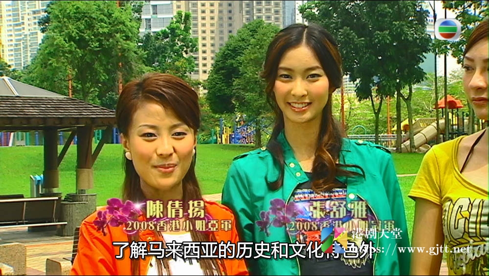 [TVB][2008][香港小姐美丽荟萃马来西亚][粤语/简繁中字][myTV SUPER WEB-DL 1080P HEVC AAC MP4][2集全][1.15G] 香港综艺 
