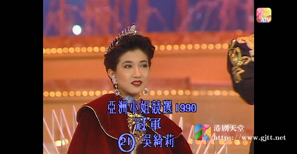 [ATV][1990][亚洲小姐竞选 决赛][粤语无字幕][新亚视][1080P-TS][4.11G] 香港综艺 