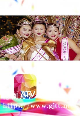[ATV][2005][亚洲小姐竞选 总决赛][粤语无字幕][新亚视][1080P-TS][3.07G]