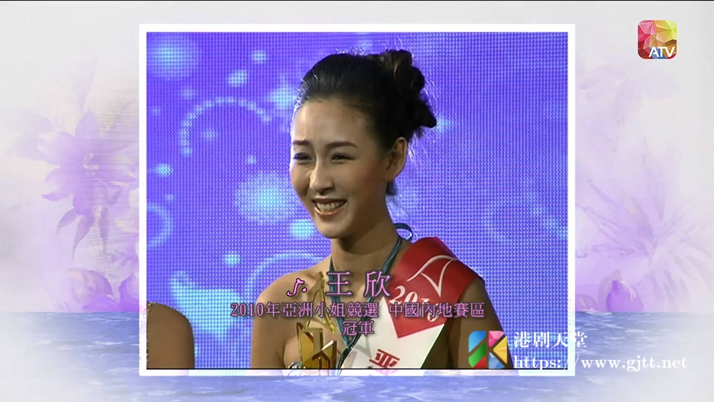 [ATV][2010][亚洲小姐竞选 中国内地赛区][国语无字幕][新亚视][1080P-TS][1.23G] 香港综艺 