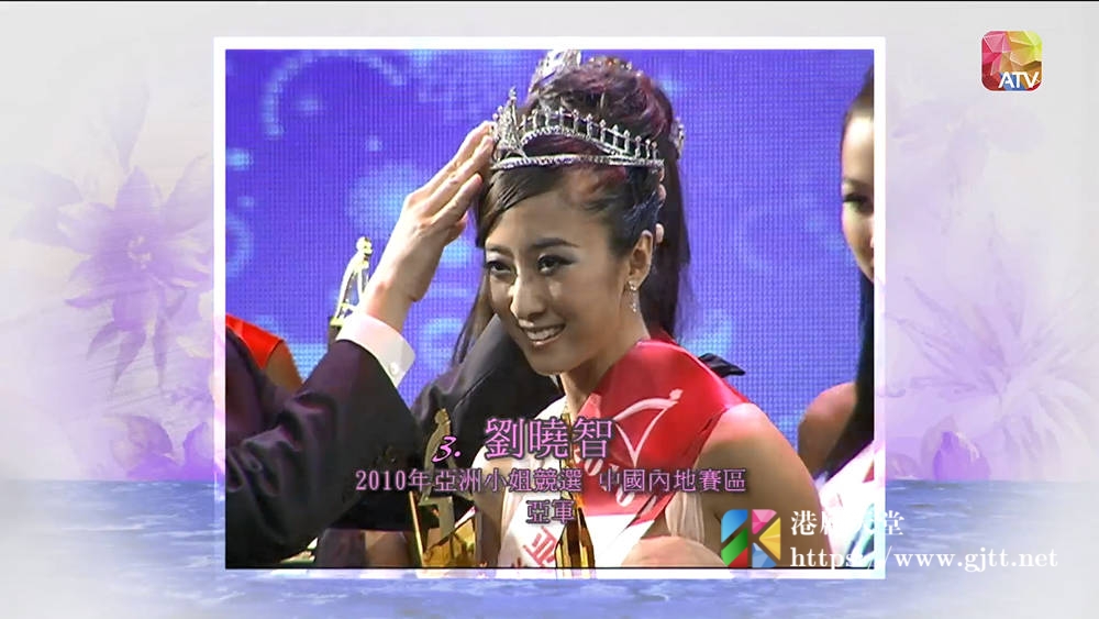 [ATV][2010][亚洲小姐竞选 中国内地赛区][国语无字幕][新亚视][1080P-TS][1.23G] 香港综艺 