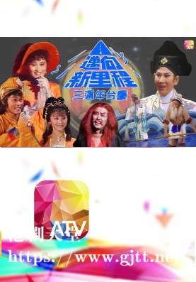 [ATV][1985][亚洲电视台庆][粤语无字幕][新亚视][1080P-TS][4.34G]