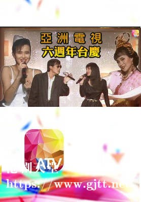 [ATV][1988][亚洲电视台庆][粤语无字幕][新亚视][1080P-TS][3.55G]