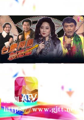 [ATV][1992][亚洲电视台庆][粤语无字幕][新亚视][1080P-TS][3.48G]