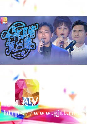 [ATV][1993][亚洲电视台庆][粤语无字幕][新亚视][1080P-TS][2.69G]