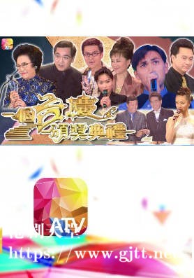 [ATV][1997][亚洲电视台庆][粤语无字幕][新亚视][1080P-TS][3.39G]