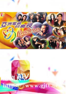 [ATV][2001][亚洲电视台庆][粤语无字幕][新亚视][1080P-TS][1.97G]