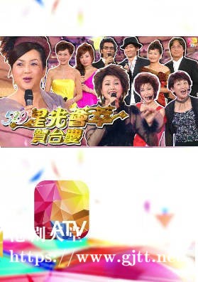 [ATV][2003][亚洲电视台庆][粤语无字幕][新亚视][1080P-TS][2.36G]