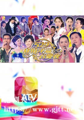[ATV][2005][亚洲电视台庆][粤语无字幕][新亚视][1080P-TS][2.34G]