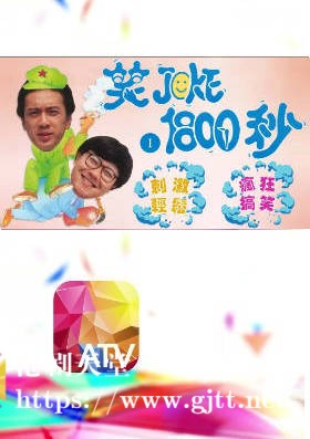 [ATV][1989][笑joke1800秒 第一季][粤语无字幕][新亚视][1080P-TS][12集全][7.54G]