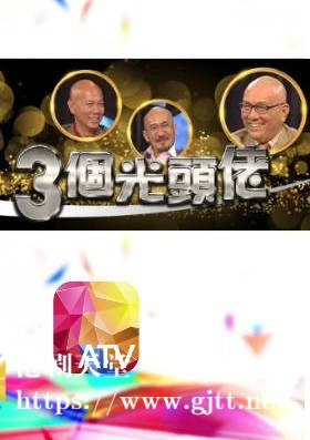 [ATV][2001][3个光头佬][粤语繁体硬字幕][新亚视][1080P-TS][13集全][15.72G]
