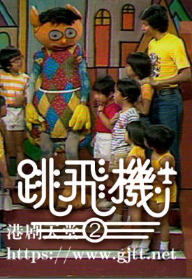 [TVB][1977][跳飞机 (II)][粤语无字幕][myTV SUPER WEB-DL 1080P HEVC AAC MP4][48集全][33.59G]