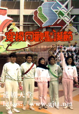 [TVB][1984][穿梭同欢圣诞节][粤语无字幕][myTV SUPER WEB-DL 1080P HEVC AAC MP4][1.57G]