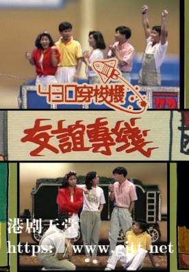 [TVB][1987][430 穿梭机之友谊专线][粤语无字幕][myTV SUPER WEB-DL 1080P HEVC AAC MP4][1.31G]