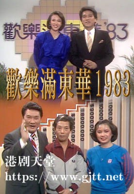 [TVB][1983][欢乐满东华][粤语无字幕][myTV SUPER WEB-DL 1080P HEVC AAC MP4][4集全][8G]