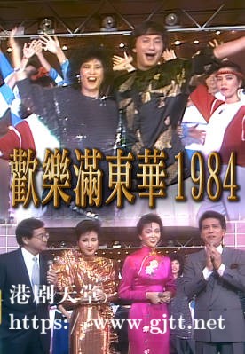 [TVB][1984][欢乐满东华][粤语无字幕][myTV SUPER WEB-DL 1080P HEVC AAC MP4][2集全][8.57G]