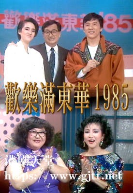 [TVB][1985][欢乐满东华][粤语无字幕][myTV SUPER WEB-DL 1080P HEVC AAC MP4][2集全][9.16G]