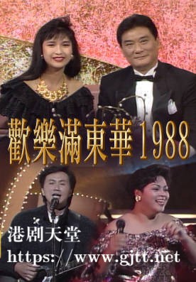 [TVB][1988][欢乐满东华][粤语无字幕][myTV SUPER WEB-DL 1080P HEVC AAC MP4][5集全][8.93G]