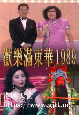 [TVB][1989][欢乐满东华][粤语无字幕][myTV SUPER WEB-DL 1080P HEVC AAC MP4][6集全][7.76G]