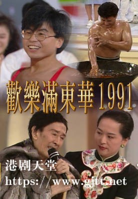 [TVB][1991][欢乐满东华][粤语无字幕][myTV SUPER WEB-DL 1080P HEVC AAC MP4][6集全][10.3G]