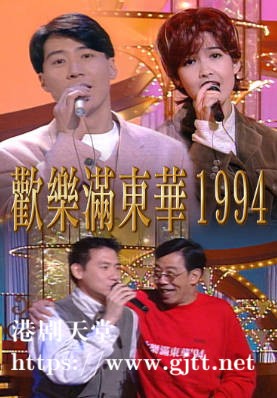 [TVB][1994][欢乐满东华][粤语无字幕][myTV SUPER WEB-DL 1080P HEVC AAC MP4][7集全][11.73G]