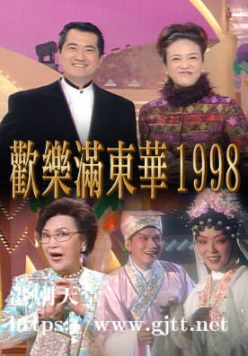 [TVB][1998][欢乐满东华][粤语无字幕][myTV SUPER WEB-DL 1080P HEVC AAC MP4][5集全][8.29G]