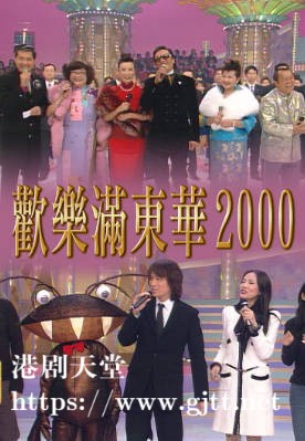 [TVB][2000][欢乐满东华][粤语无字幕][myTV SUPER WEB-DL 1080P HEVC AAC MP4][5集全][9.4G]