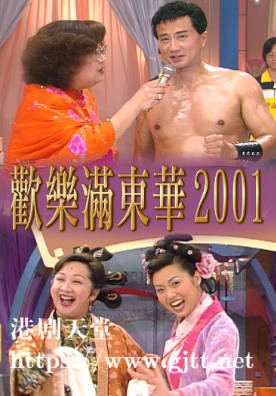 [TVB][2001][欢乐满东华][粤语无字幕][myTV SUPER WEB-DL 1080P HEVC AAC MP4][4集全][8.43G]