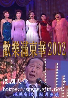 [TVB][2002][欢乐满东华][粤语无字幕][myTV SUPER WEB-DL 1080P HEVC AAC MP4][4集全][8.73G]