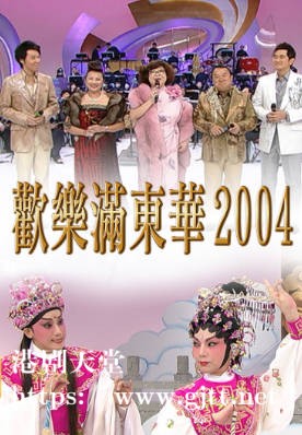 [TVB][2004][欢乐满东华][粤语无字幕][myTV SUPER WEB-DL 1080P HEVC AAC MP4][4集全][8.63G]