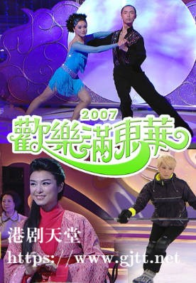 [TVB][2007][欢乐满东华][粤语无字幕][myTV SUPER WEB-DL 1080P HEVC AAC MP4][4集全][8.28G]
