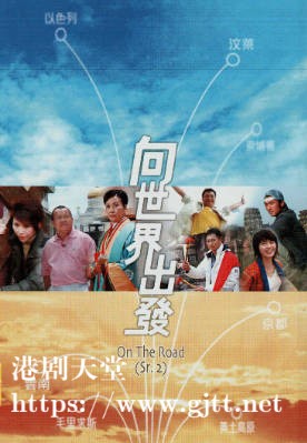 [TVB][2007][向世界出发 (Sr.2)][粤语/简繁中字][myTV SUPER WEB-DL 1080P HEVC AAC MP4][32集全][18.79G]