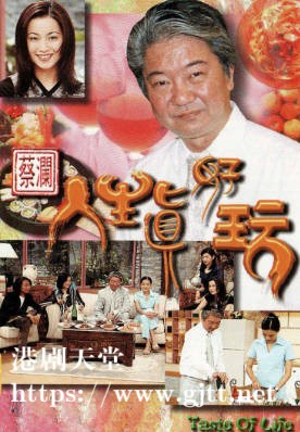 [TVB][1997][蔡澜人生真好玩][粤语无字幕][myTV SUPER WEB-DL 1080P HEVC AAC MP4][17集全][16.92G]