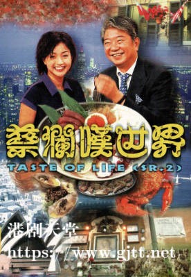 [TVB][1997][蔡澜叹世界][粤语无字幕][myTV SUPER WEB-DL 1080P HEVC AAC MP4][27集全][27.97G]