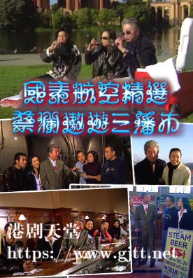 [TVB][1998][蔡澜遨游三藩市][粤语无字幕][myTV SUPER WEB-DL 1080P HEVC AAC MP4][2集全][2.43G]